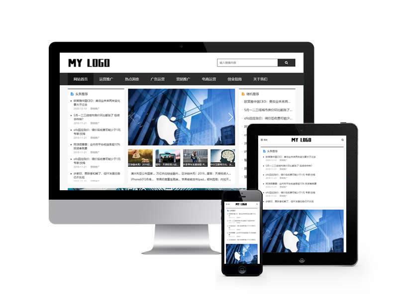 新聞資訊新聞博客類網站pbootcms模板(自適應手機端)