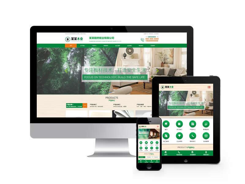 阻燃板業(yè)類網(wǎng)站pbootcms模板(帶手機(jī)端)