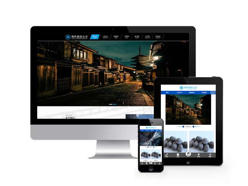 陶質顆粒類網站pbootcms模板(帶手機端)