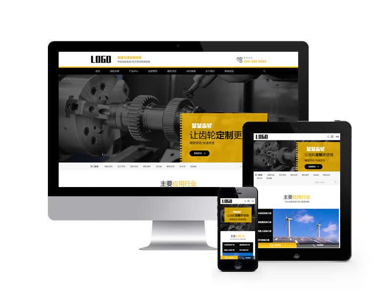 齒輪生產(chǎn)制造企業(yè)類網(wǎng)站pbootcms模板(自適應(yīng)手機(jī)端)