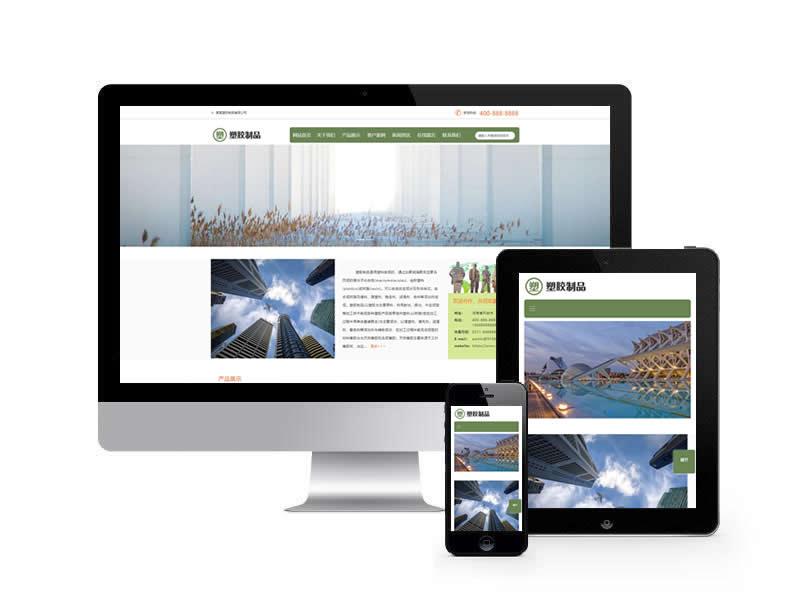 塑膠制品類網站pbootcms模板(自適應手機端)