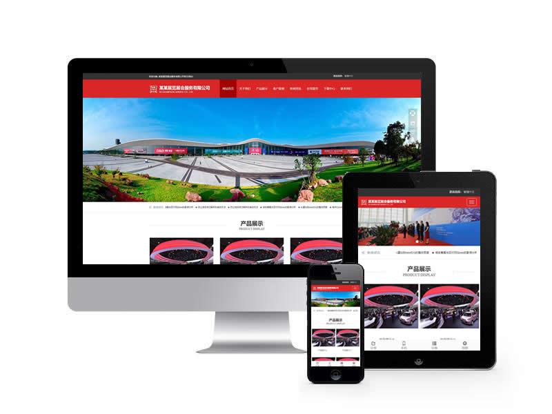 展覽展會信息類網站pbootcms模板(自適應手機端)