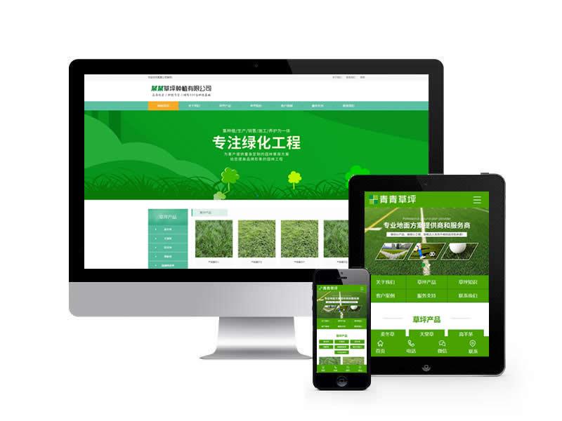 苗木草坪種植綠化類網站pbootcms模板(帶手機端)