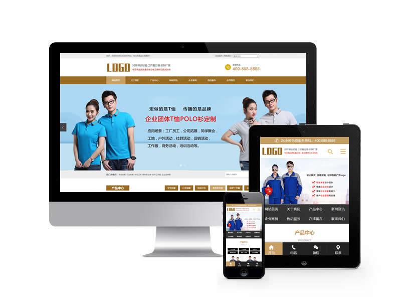 服裝定制廠家類網站pbootcms模板(帶手機端)+支持多國家翻譯