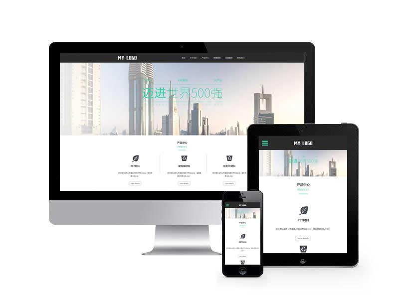 環(huán)保材料類網(wǎng)站pbootcms模板(自適應(yīng)手機(jī)端)