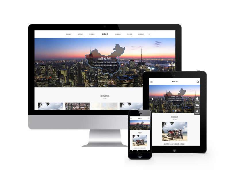 集團(tuán)企業(yè)類網(wǎng)站pbootcms模板(自適應(yīng)手機(jī)端)