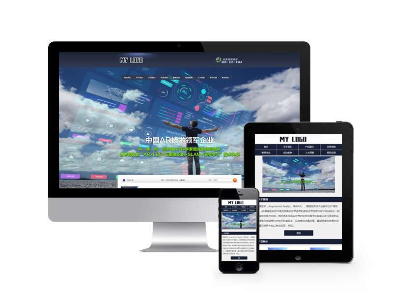 AR技術(shù)軟件開發(fā)類網(wǎng)站pbootcms模板(帶手機(jī)端)