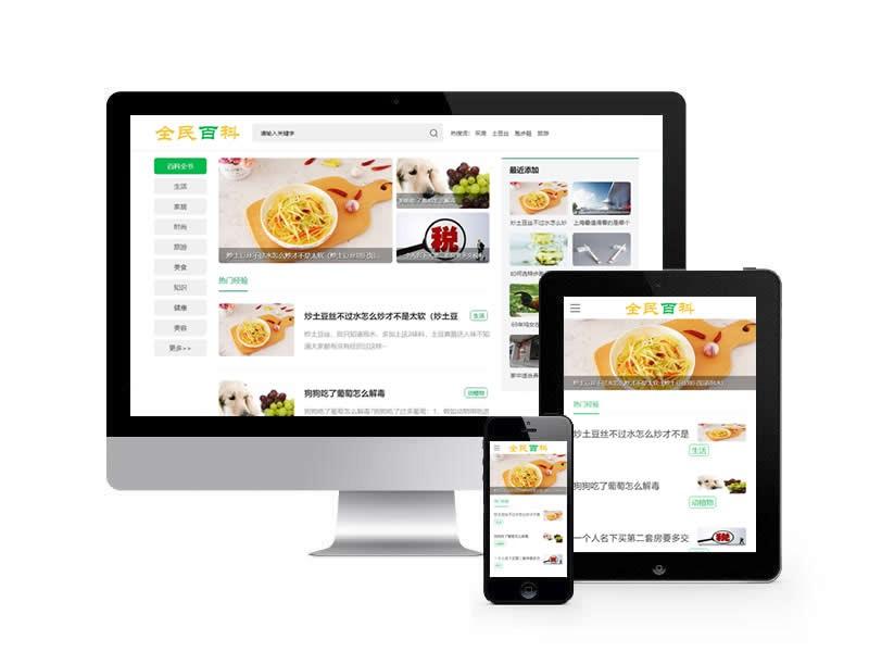 生活百科資訊類網(wǎng)站pbootcms模板(帶手機(jī)端)