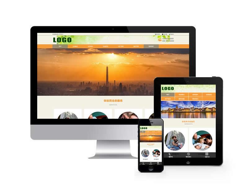 家政公司類網站pbootcms模板(自適應手機端)