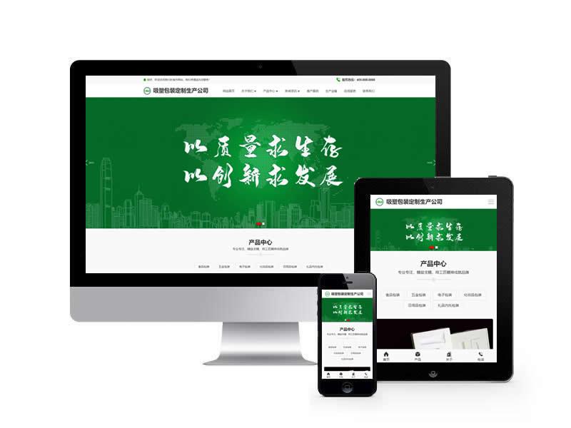 吸塑包裝類網站pbootcms模板(自適應手機端)