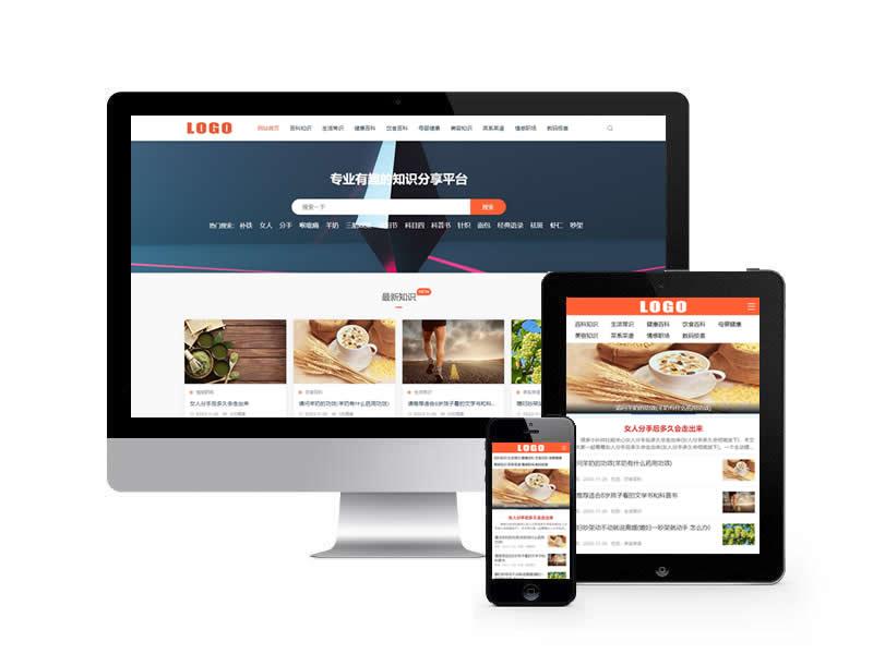 生活百科知識類網(wǎng)站pbootcms模板(帶手機(jī)端)