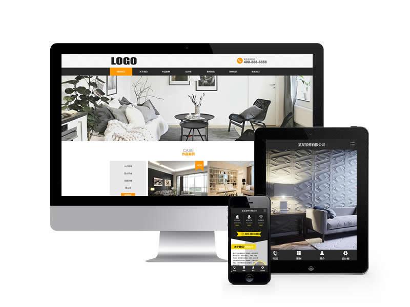 裝修設計公司類網站pbootcms模板(帶手機端)