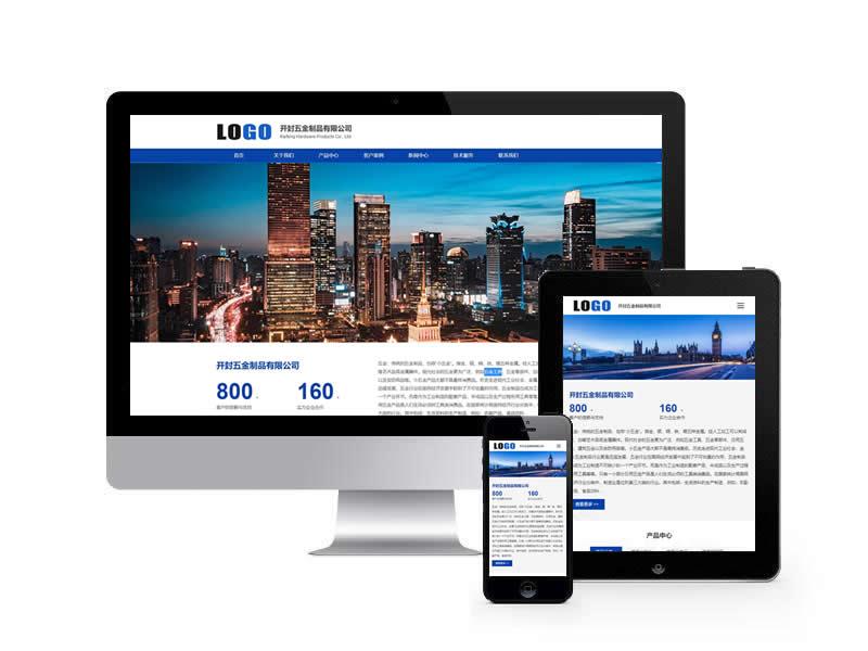 五金制品類網站pbootcms模板(自適應手機端)