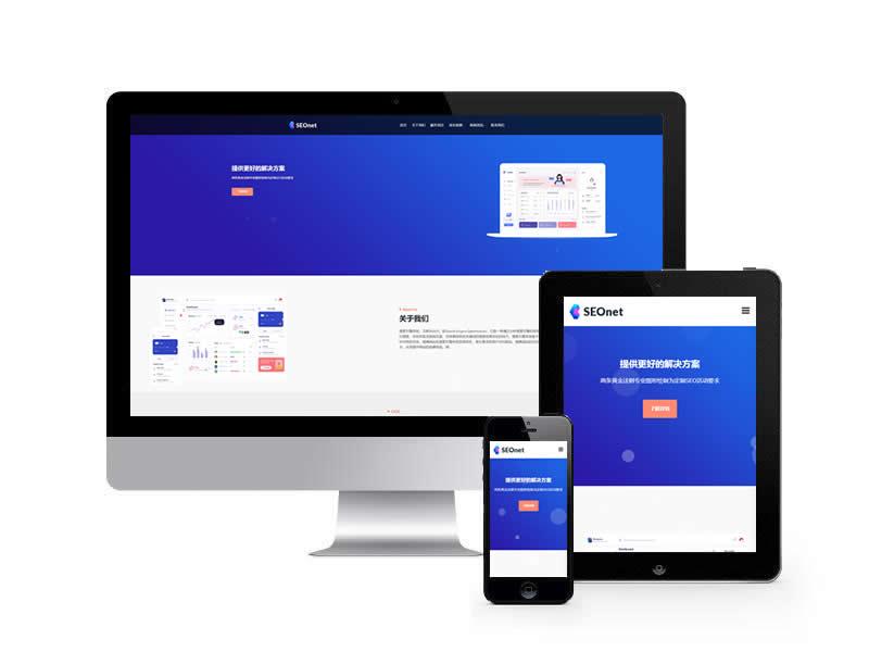 搜索引擎優化類網站pbootcms模板(自適應手機端)