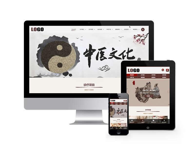 中國醫學類網站pbootcms模板(自適應手機端)