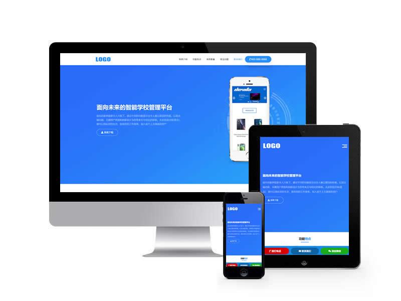 應用軟件落地頁類網站pbootcms模板(自適應手機端)