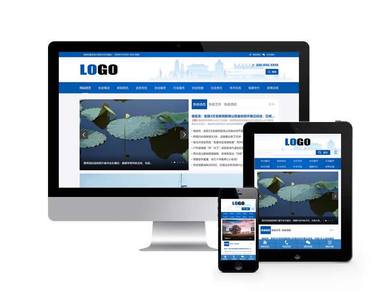 行業協會類網站pbootcms模板(自適應手機端)