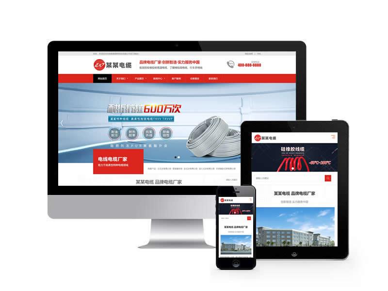 電線電纜廠家類網(wǎng)站pbootcms模板(自適應(yīng)手機(jī)端)