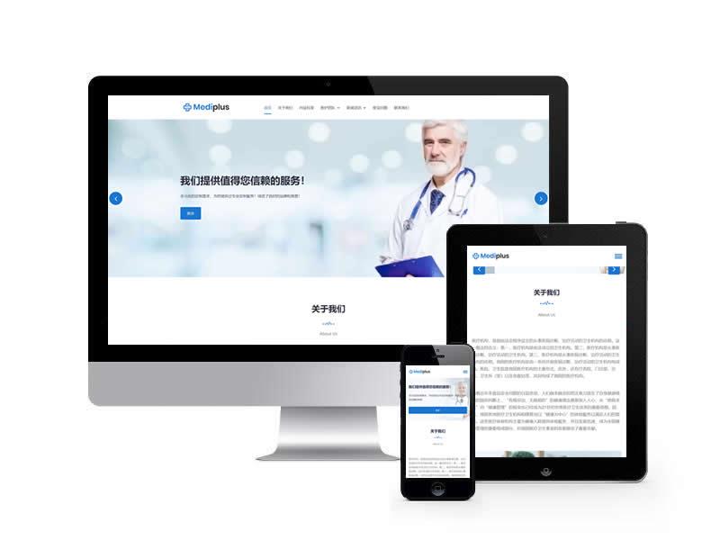 牙科診所類網站pbootcms模板(自適應手機端)