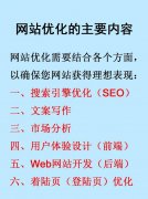 網(wǎng)站優(yōu)化策略：提升性能、改善用戶體驗(yàn)與增強(qiáng)搜索引擎排名