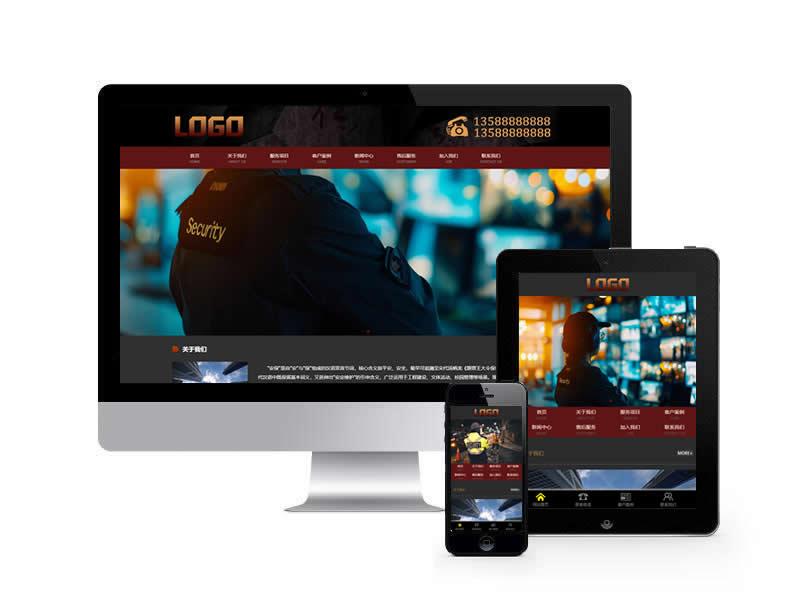 安保服務(wù)類網(wǎng)站pbootcms模板(帶手機(jī)端)